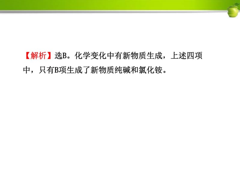 【金榜学案】2010-2011版九年级化学期中综合检测(教师版)鲁教版五四制.pdf_第3页