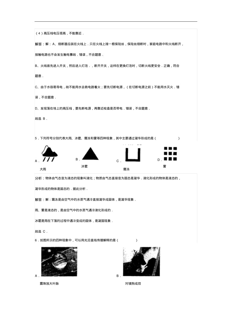 2012厦门中考物理题及答案.pdf_第3页