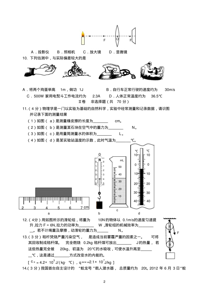 2013年南通市初三物理调研测试.pdf_第2页