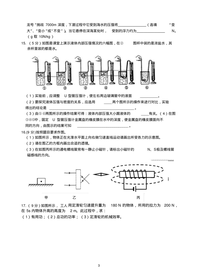 2013年南通市初三物理调研测试.pdf_第3页