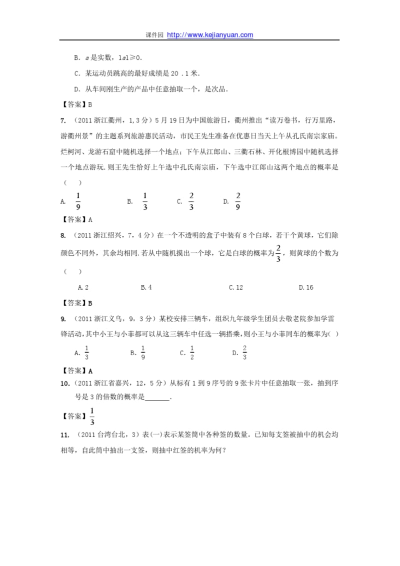 2011年中考数学试题分类17事件与概率.pdf_第2页