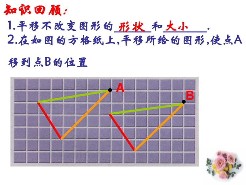 7.3图形的平移(2).pdf_第2页