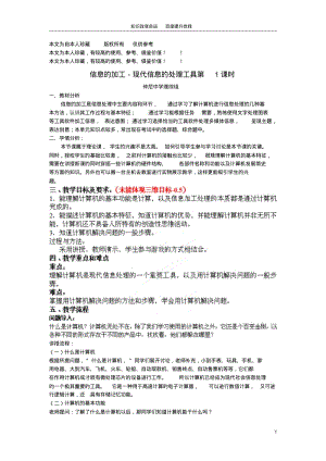 b6浙江省衢州市仲尼中学高一信息技术《信息的加工》教案.pdf