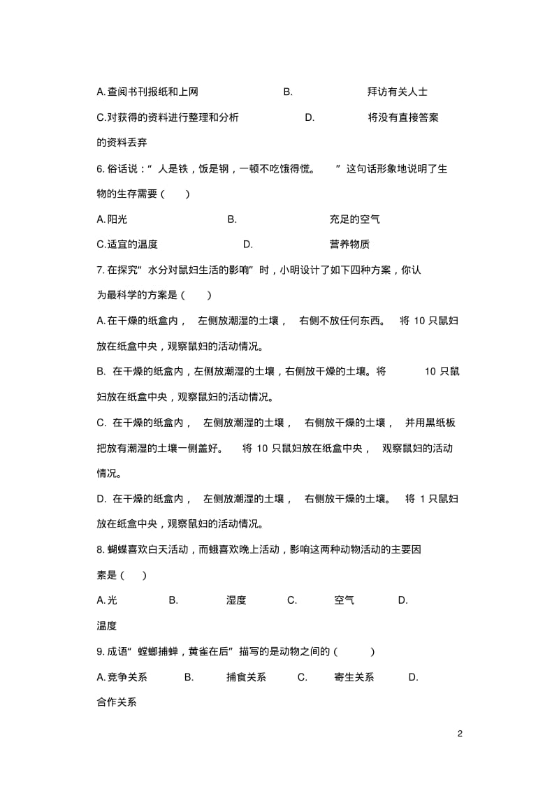 2011——2012七年级生物第一学期半期考题卷人教新课标版.pdf_第2页