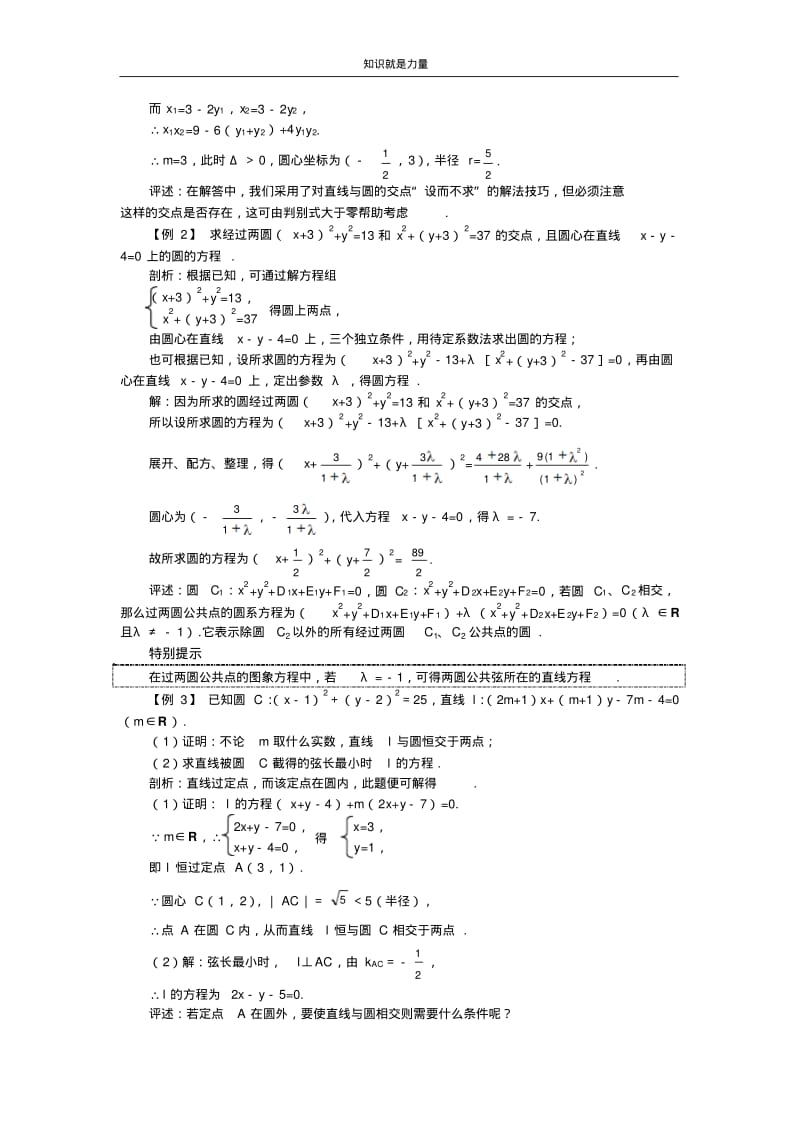 k52006年高考第一轮复习数学：7.6直线与圆的位置关系.pdf_第3页