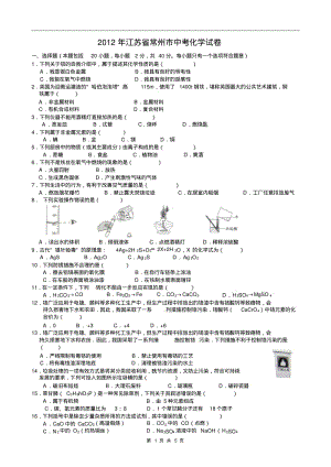 2012年江苏常州中考化学试题及答案.pdf