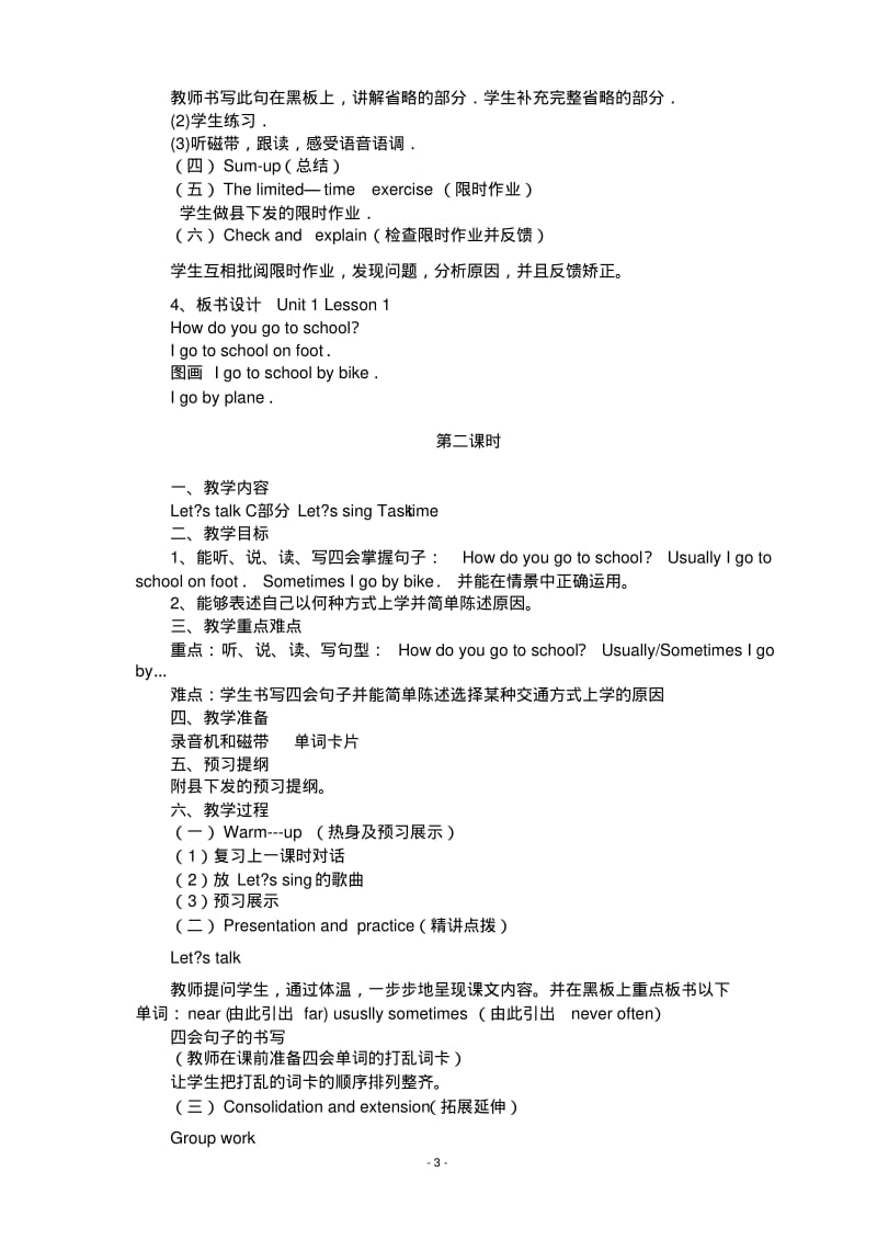 PEP六年级上册英语全册教案.pdf_第3页