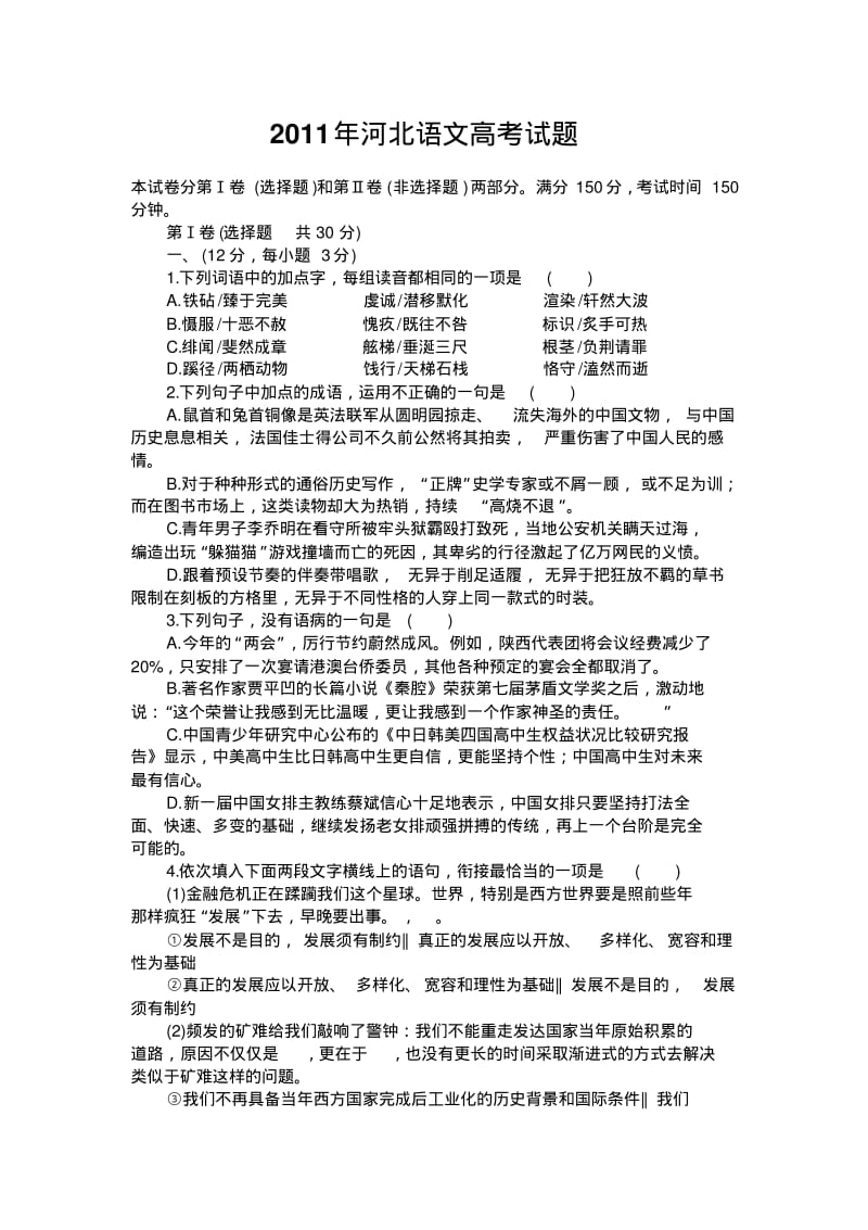 2011河北语文高考试题.pdf_第1页