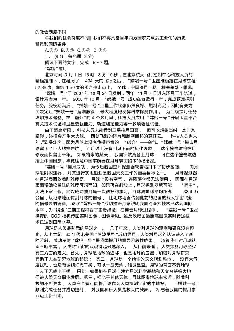 2011河北语文高考试题.pdf_第2页