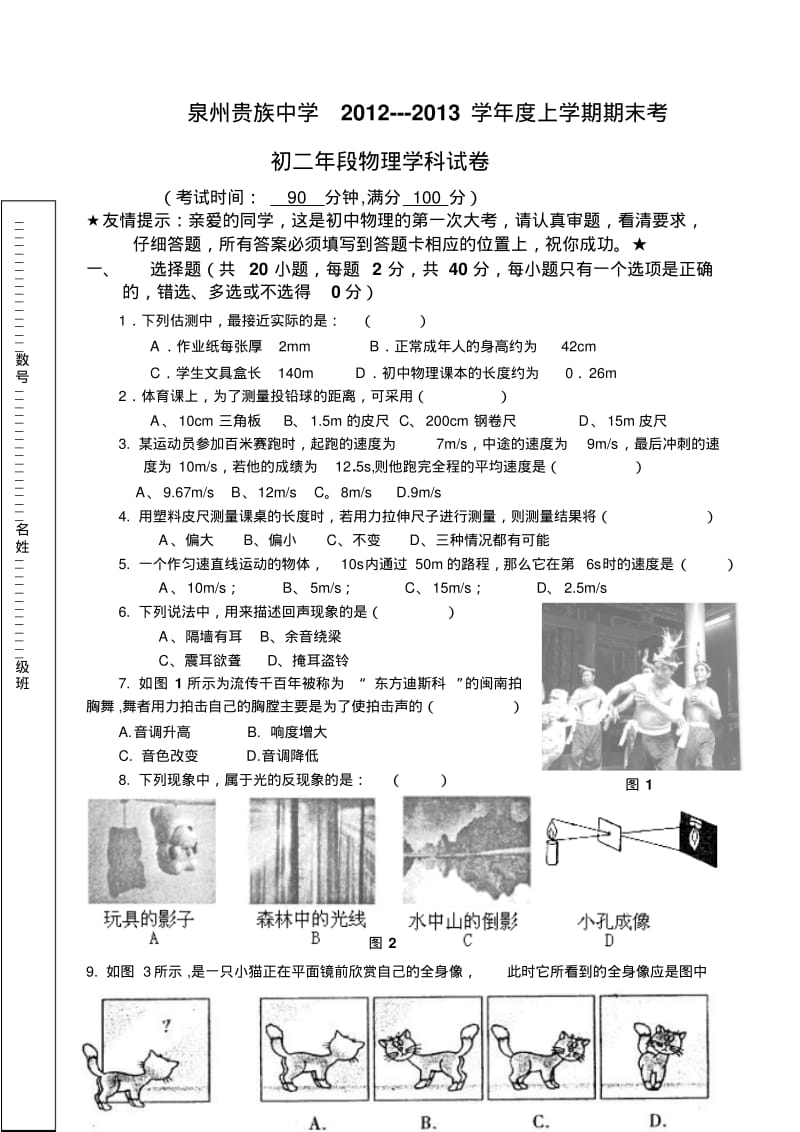 2013初中期末考试卷.pdf_第1页