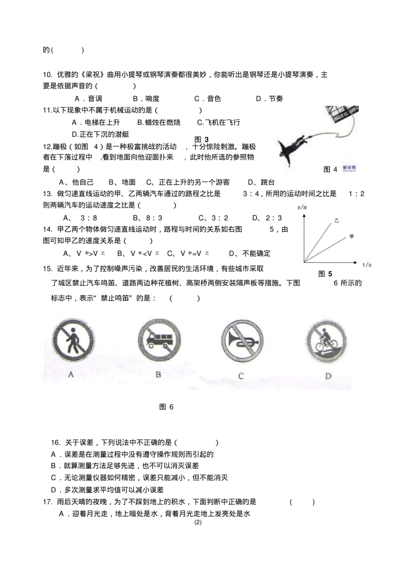 2013初中期末考试卷.pdf_第2页