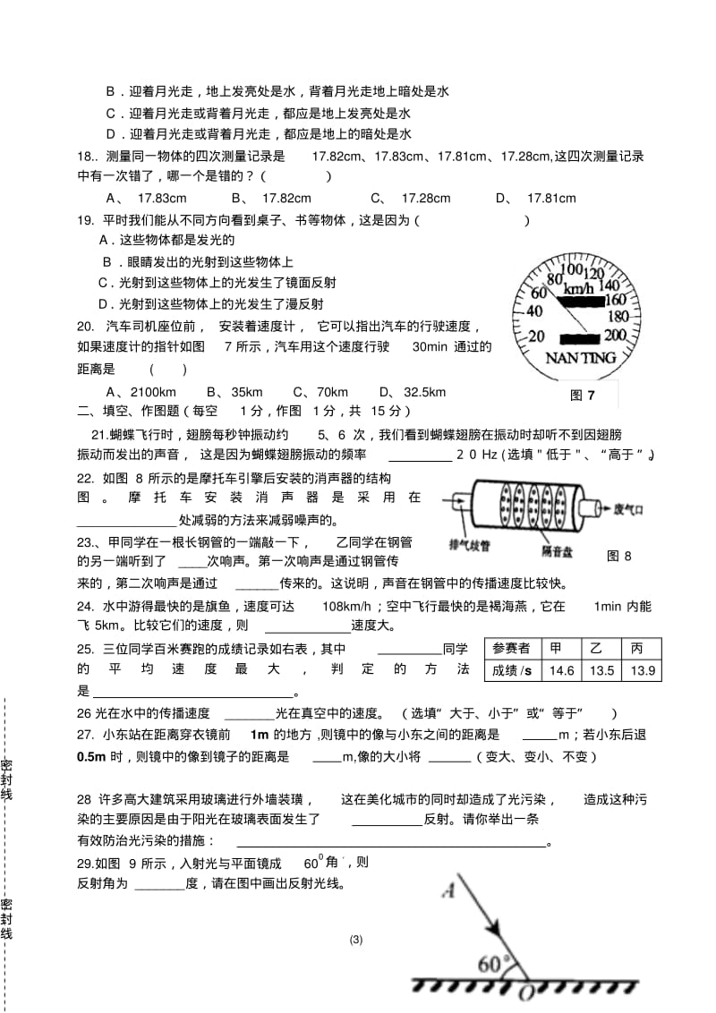 2013初中期末考试卷.pdf_第3页