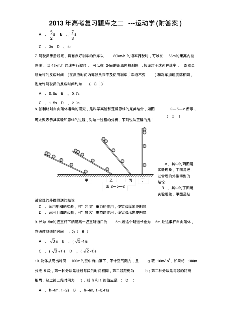 2013年高考物理复习题库之二---运动学(附答案).pdf_第2页