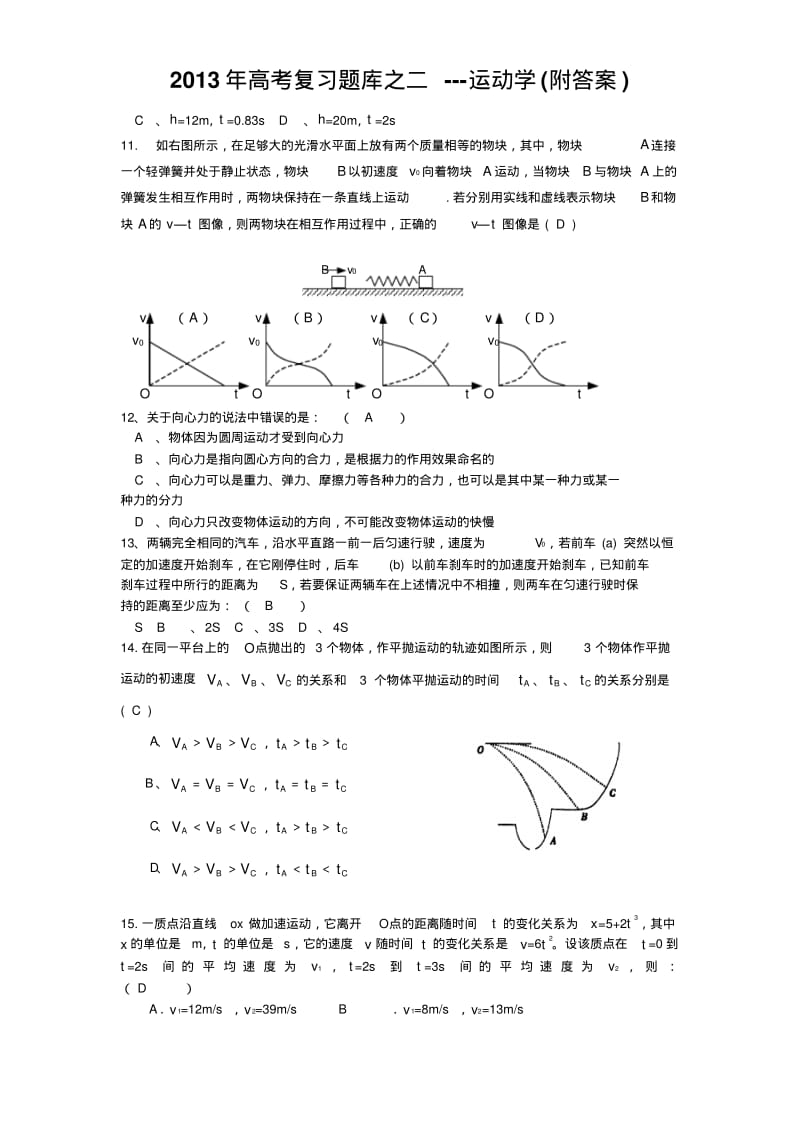 2013年高考物理复习题库之二---运动学(附答案).pdf_第3页