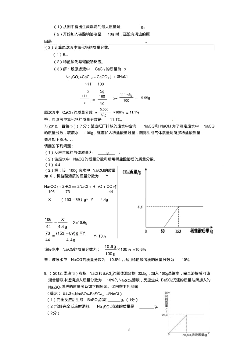2012年中考化学试题汇编--化学计算题.pdf_第2页