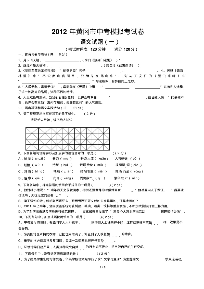 2012年黄冈市中考模拟考试卷.pdf_第1页