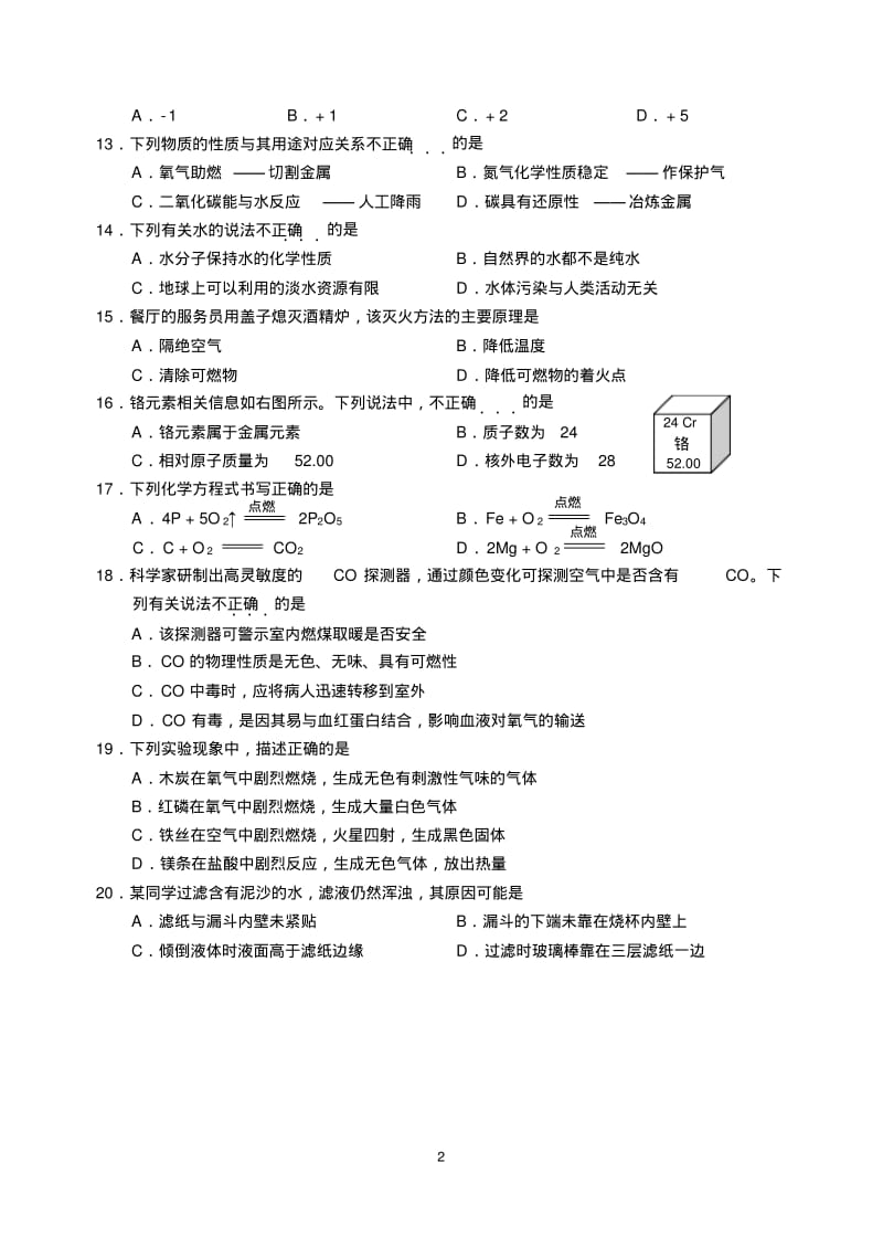 2012西城初三期末化学(附答案及解析).pdf_第2页