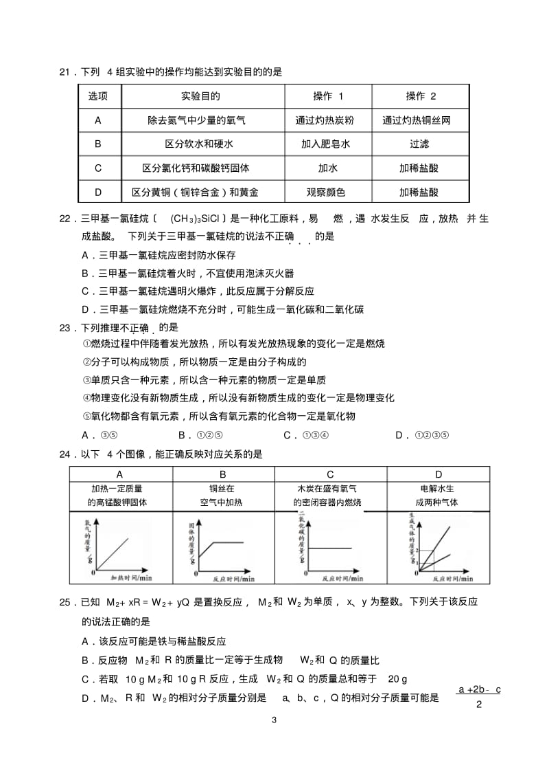 2012西城初三期末化学(附答案及解析).pdf_第3页