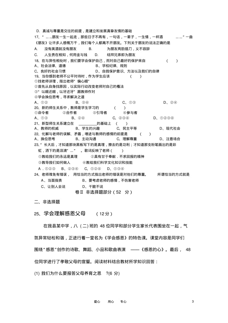 2010—2011年八年级思想品德上学期期中考试人教新课标版.pdf_第3页