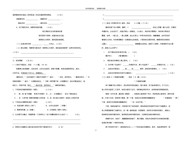 b5我收藏的2008-2009学年河南省度西平学区七年级语文秋季期中测试.pdf_第2页