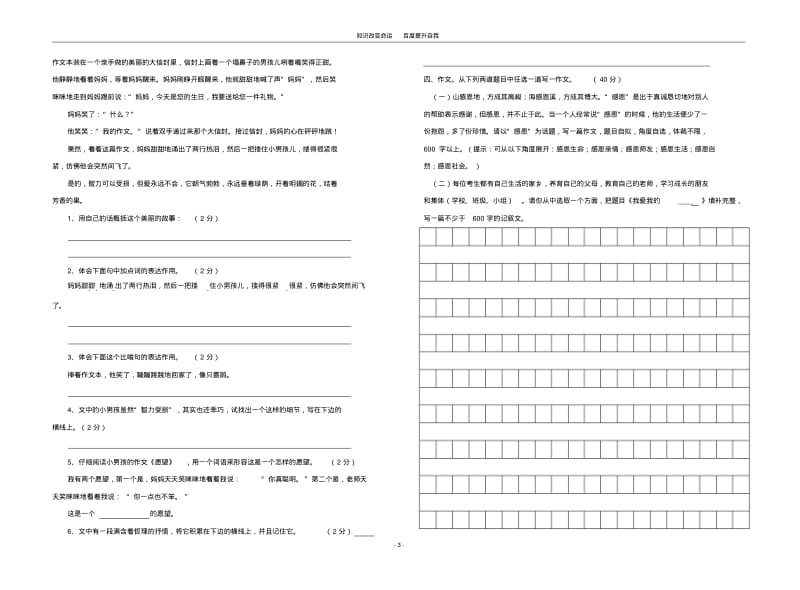 b5我收藏的2008-2009学年河南省度西平学区七年级语文秋季期中测试.pdf_第3页