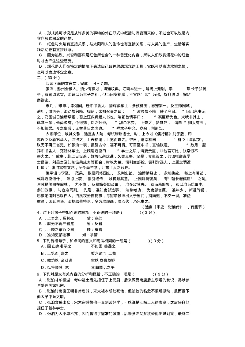 2013届(安徽第一卷)高三第一次联考语文试题.pdf_第2页