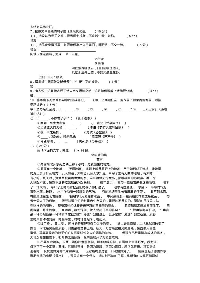 2013届(安徽第一卷)高三第一次联考语文试题.pdf_第3页