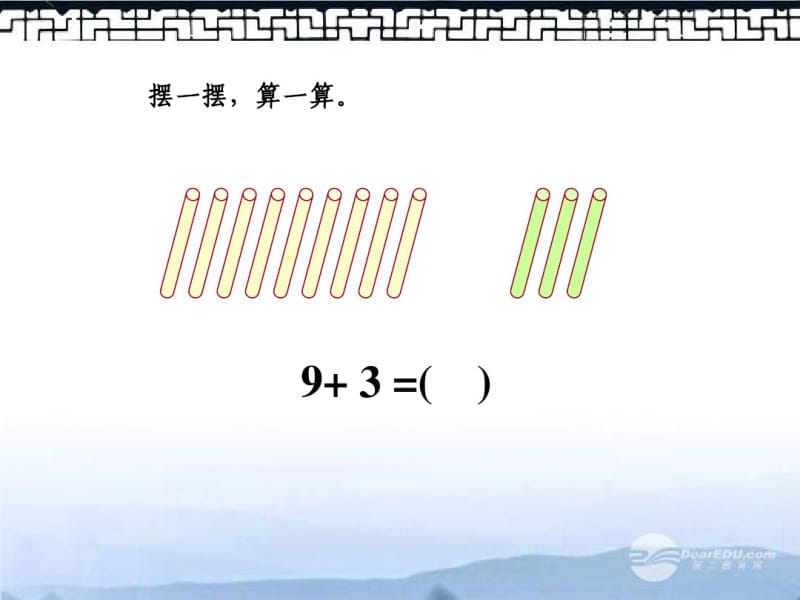 一年级数学上册9加几6课件人教版.pdf_第3页