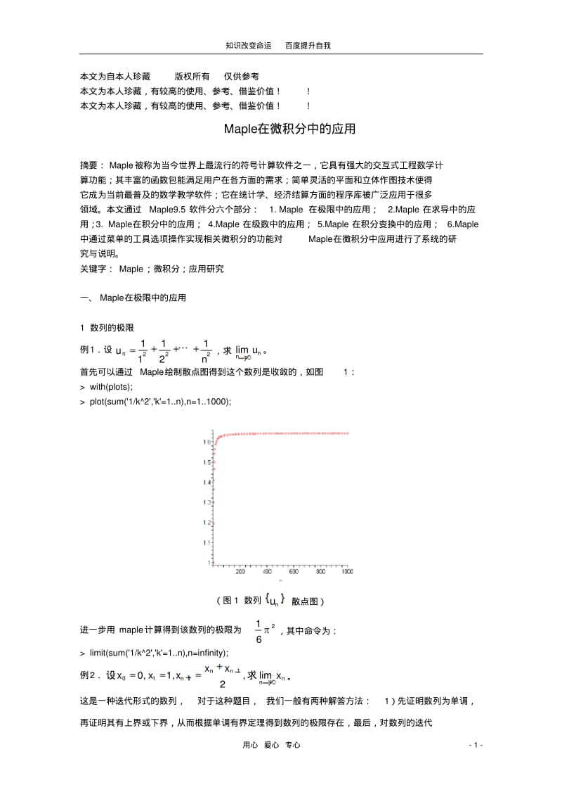 b6浙江省宁波市高中数学教学论文Maple在微积分中的应用.pdf_第1页