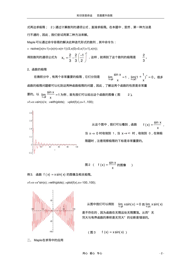 b6浙江省宁波市高中数学教学论文Maple在微积分中的应用.pdf_第2页