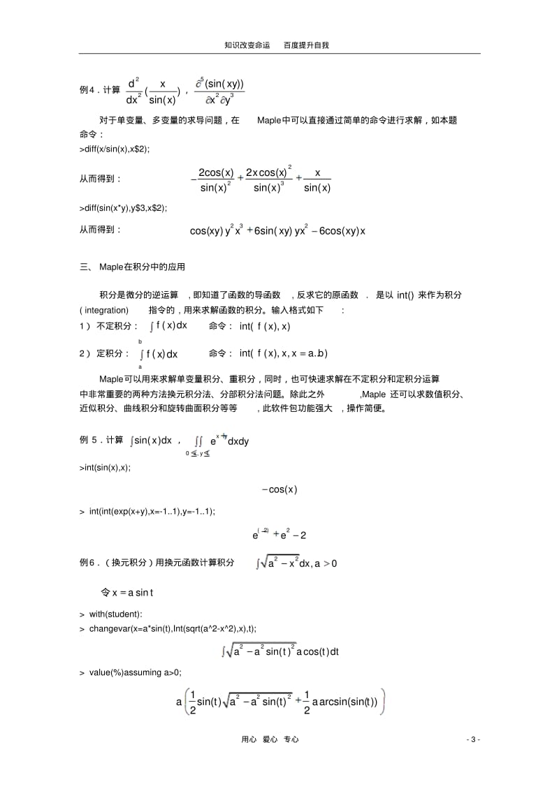 b6浙江省宁波市高中数学教学论文Maple在微积分中的应用.pdf_第3页