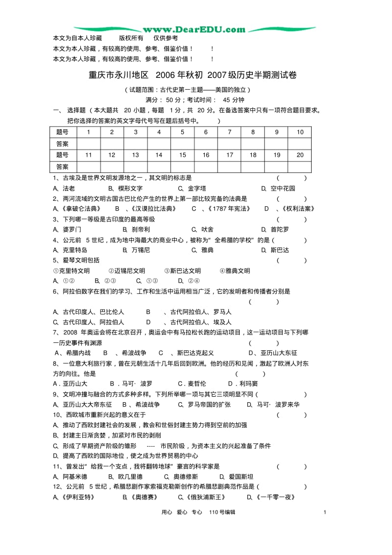 b6重庆市永川地区2006年秋初2007级历史半期测试卷新课标人教版.pdf_第1页