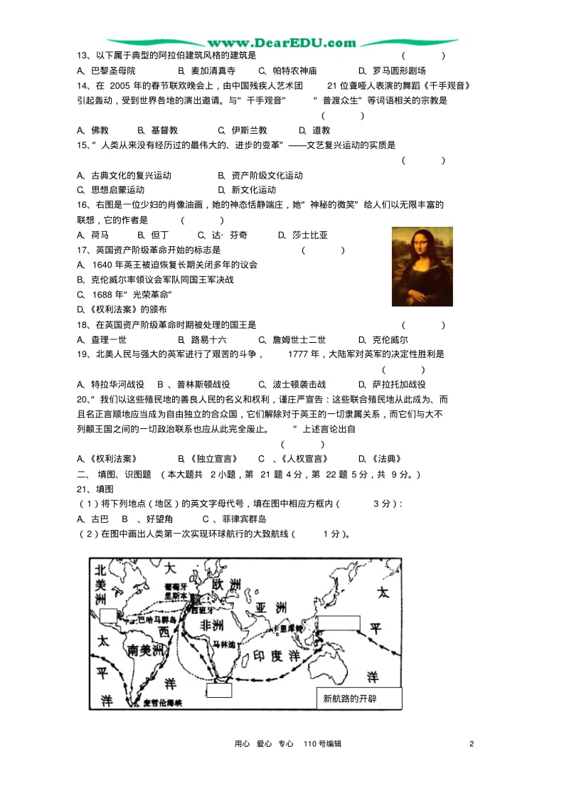 b6重庆市永川地区2006年秋初2007级历史半期测试卷新课标人教版.pdf_第2页