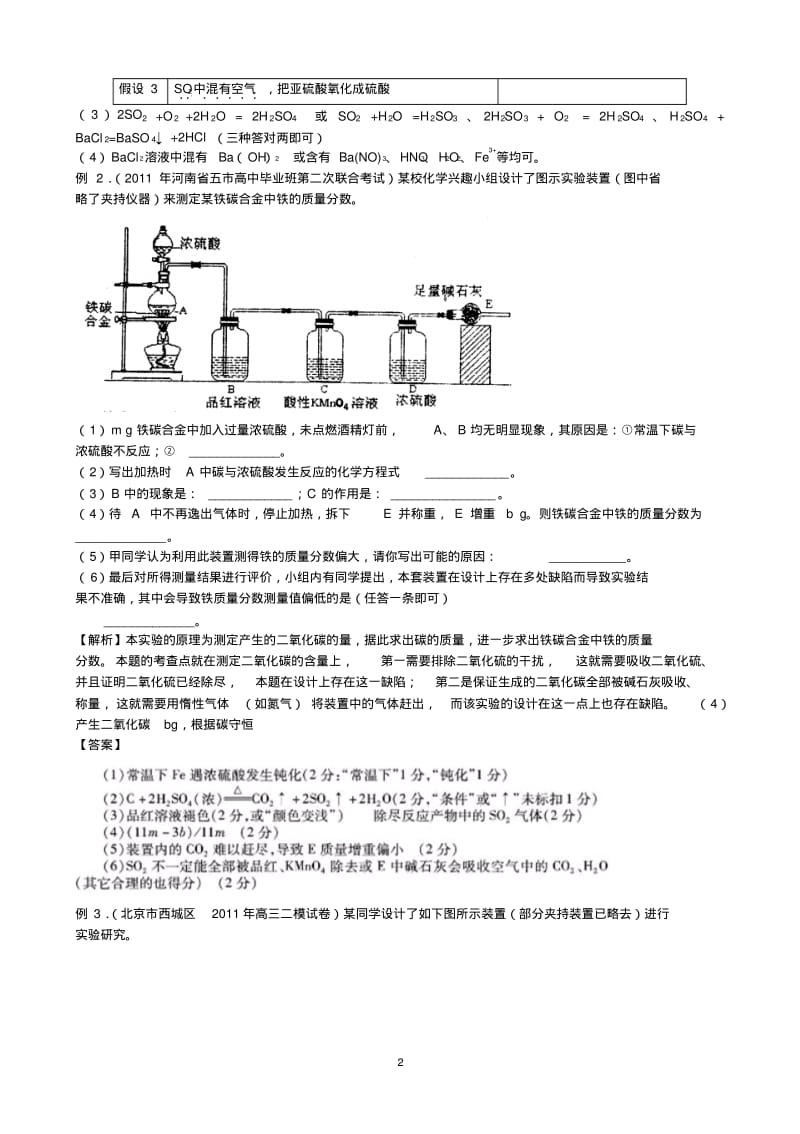 高中化学——化学综合实验与探究.pdf_第2页