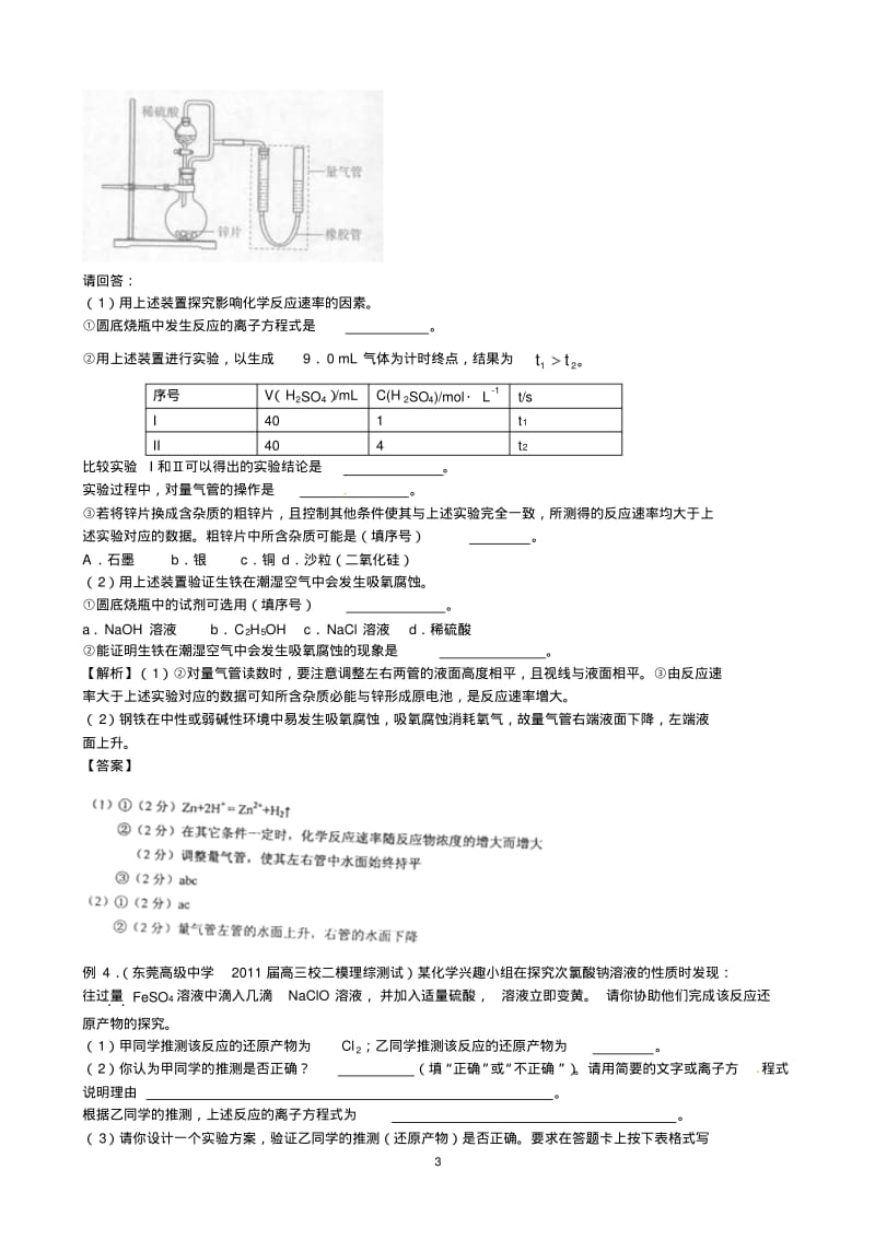 高中化学——化学综合实验与探究.pdf_第3页