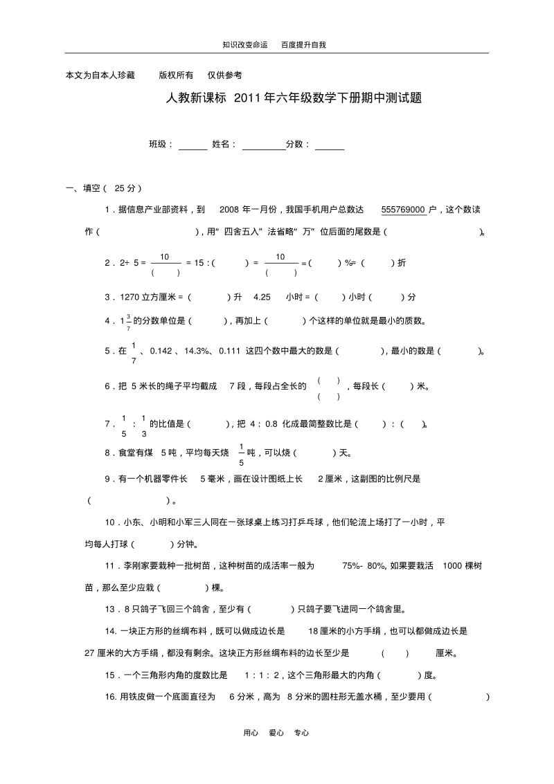 b5我收藏的2011年六年级数学下册期中测试题人教新课标版.pdf_第1页