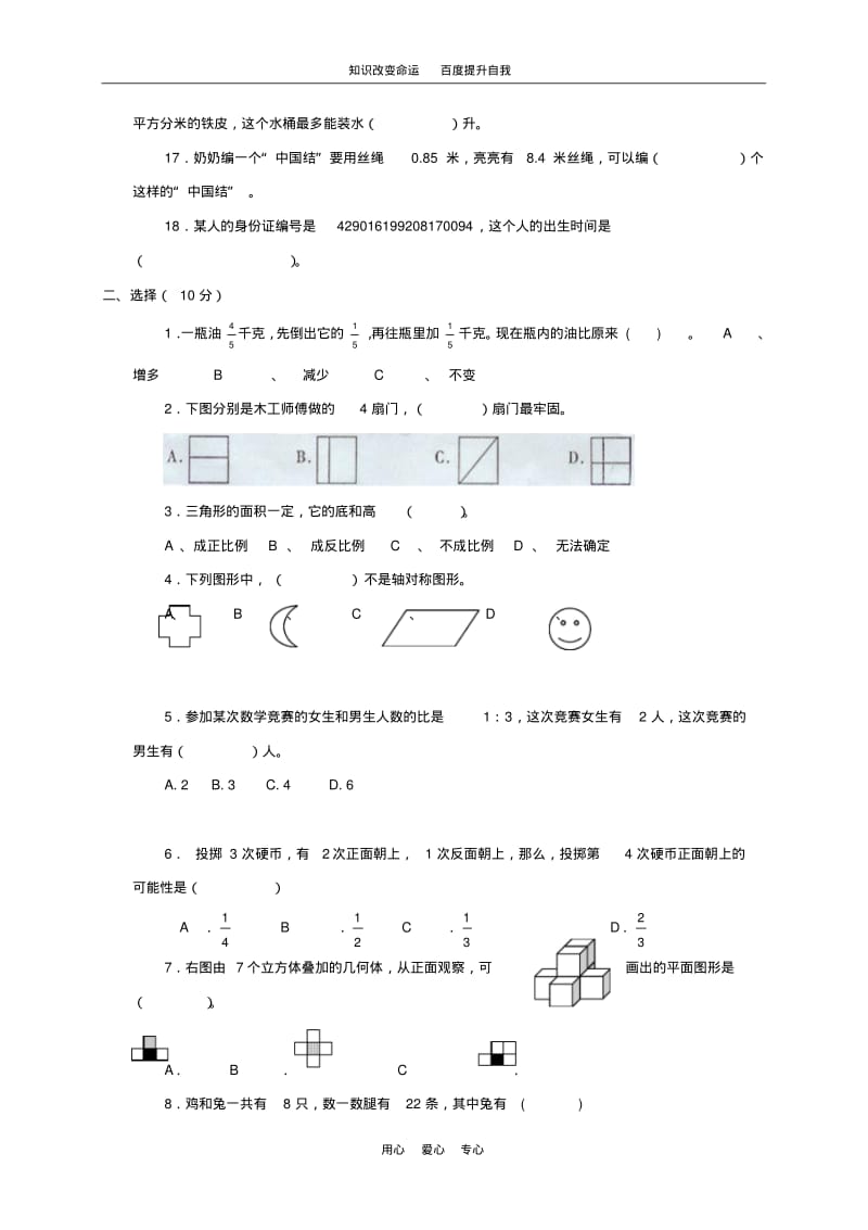 b5我收藏的2011年六年级数学下册期中测试题人教新课标版.pdf_第2页