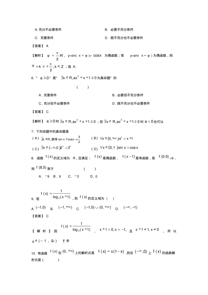 青城山高中2013级高三周考(02).pdf_第2页