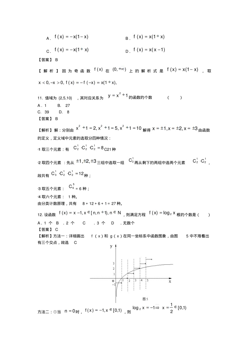 青城山高中2013级高三周考(02).pdf_第3页