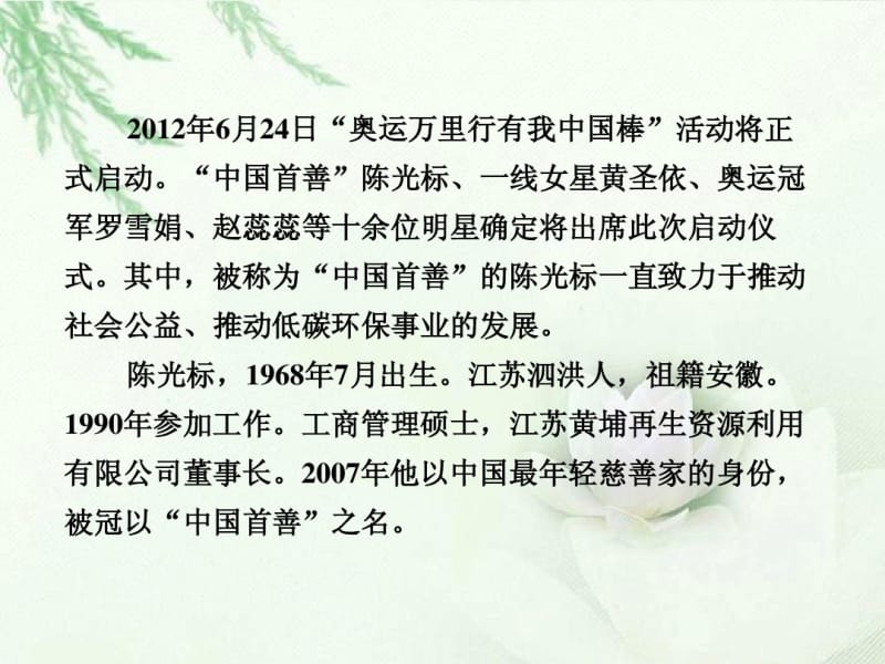 2013届高中语文二轮复习2.4.1做好事,就要广而告之(6)课件(新课标).pdf_第3页