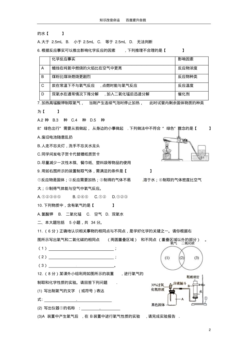 b8淮北市“五校”2013届九年级化学上学期联考试题(一)(无答案)新人教版(2).pdf_第2页