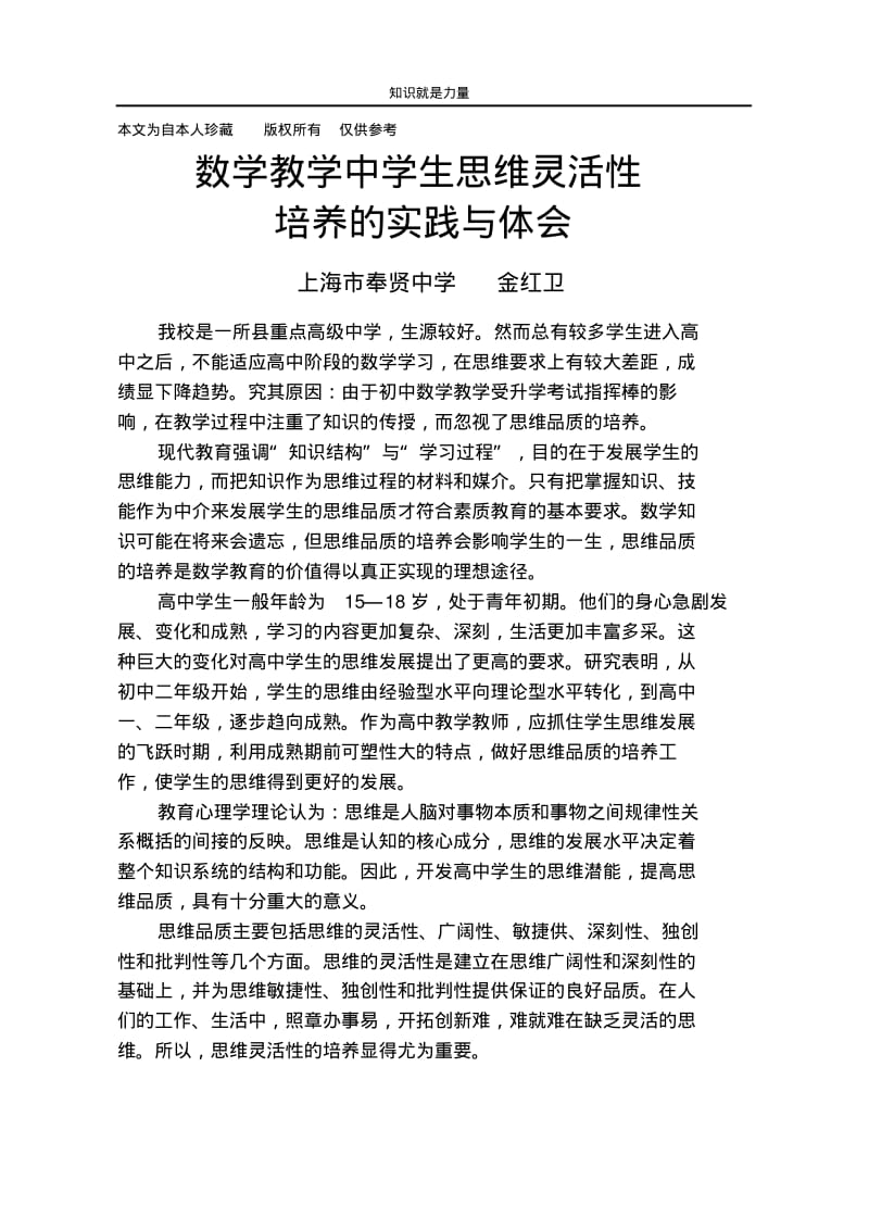 k5数学教学中学生思维灵活性培养的实践与体会.pdf_第1页