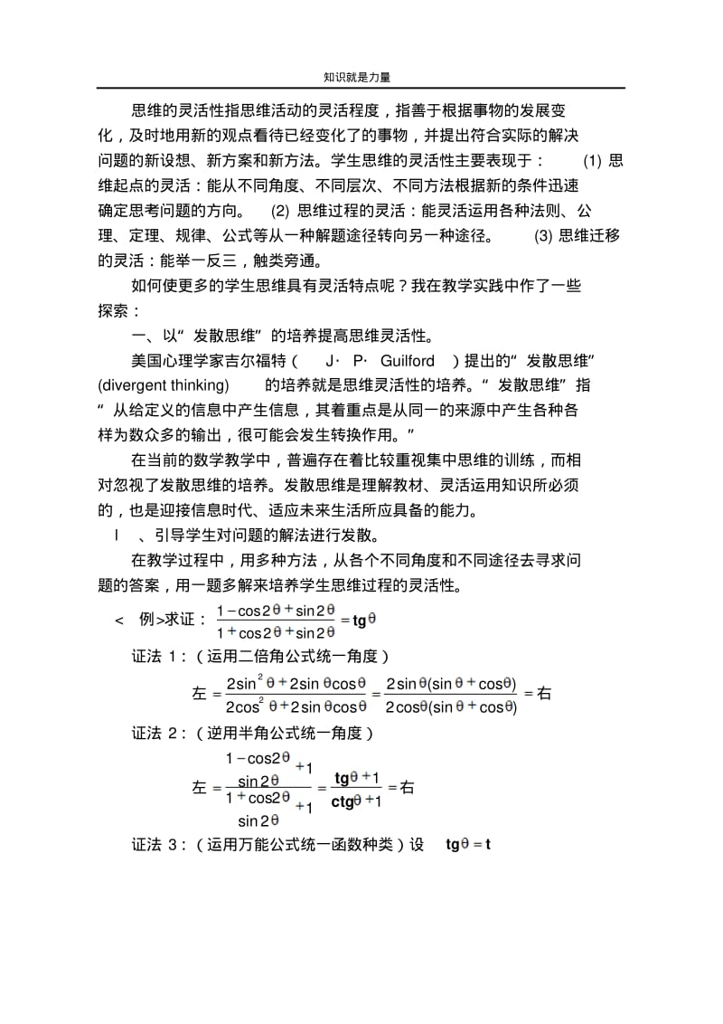 k5数学教学中学生思维灵活性培养的实践与体会.pdf_第2页