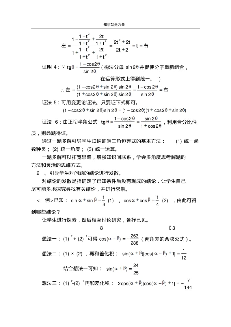 k5数学教学中学生思维灵活性培养的实践与体会.pdf_第3页