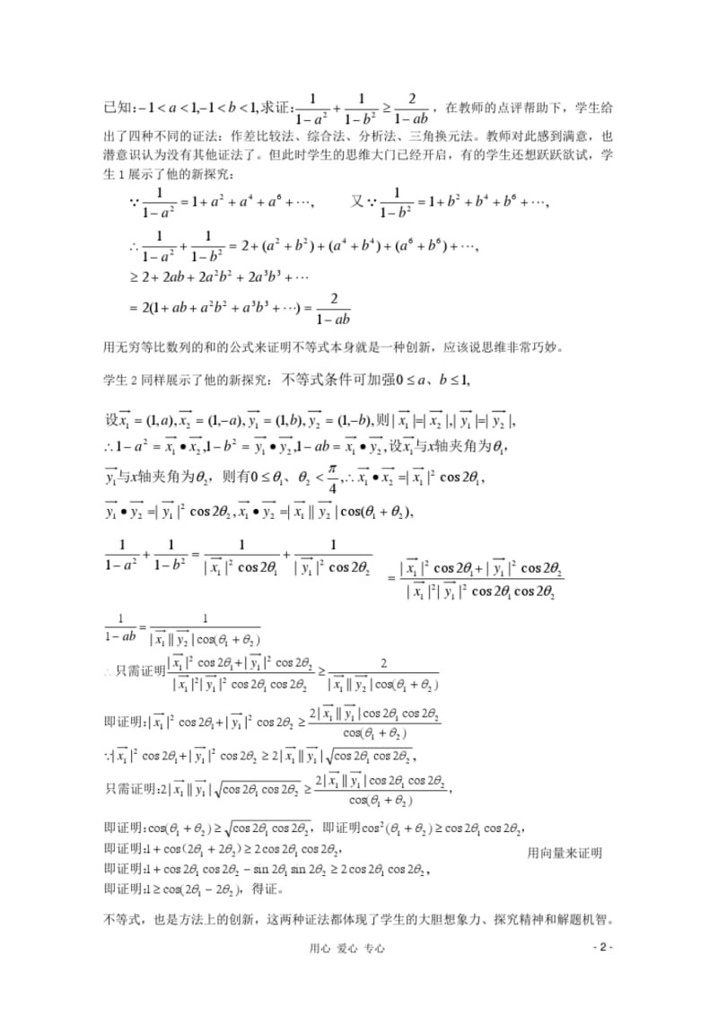 2013年高中数学教学论文在数学教学中培养学生的创造性思维.pdf_第2页