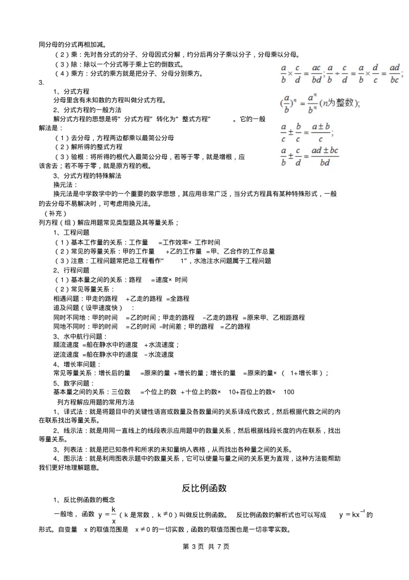 苏教版八年级下期末复习数学知识点总结.pdf_第3页