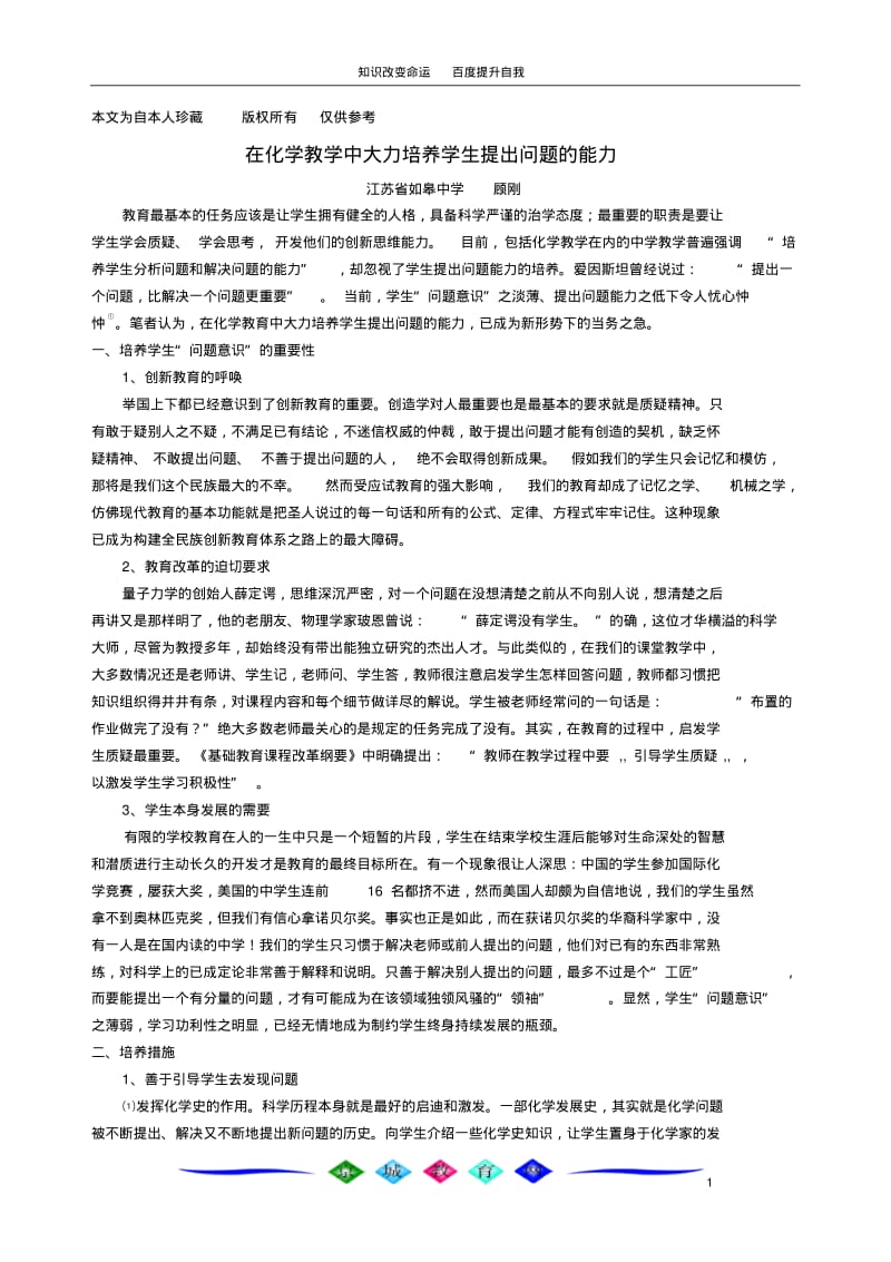 b5在化学教学中大力培养学生提出问题的能力.pdf_第1页