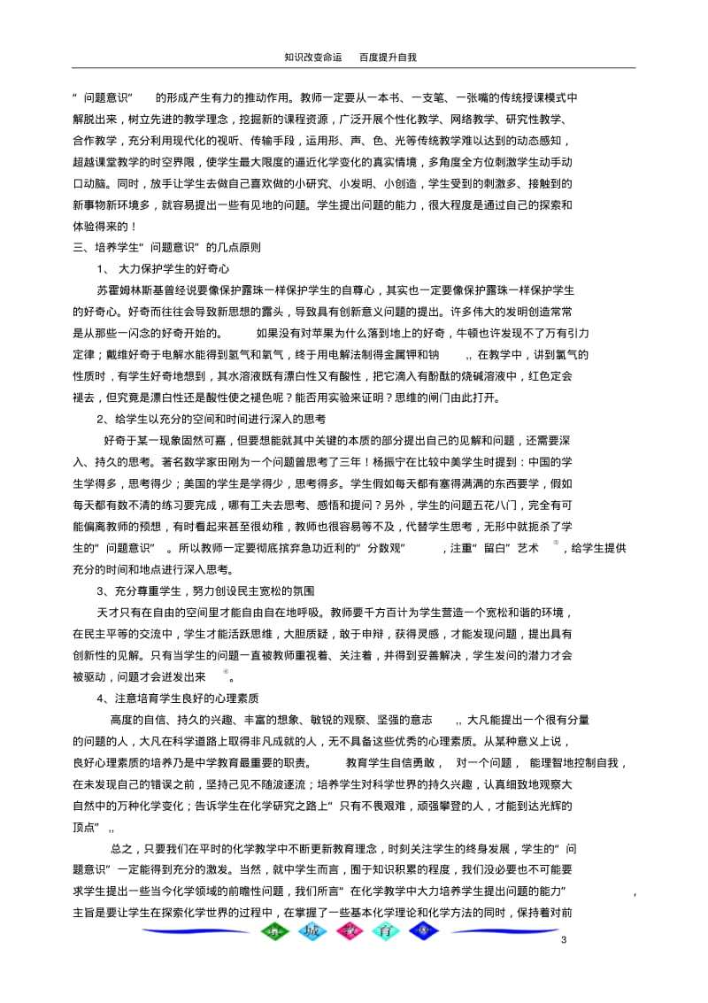 b5在化学教学中大力培养学生提出问题的能力.pdf_第3页