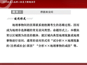 高考地理常见7类非选择题答题——原因类设问.pdf