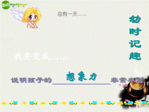 七年级语文上册《幼时记趣》课件1苏教版.pdf